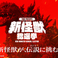 TOHO presents 新怪獣総選挙