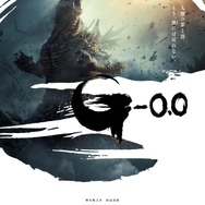 『ゴジラ-0.0』
