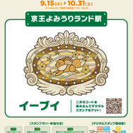 デジタルスタンプポスターイメージ