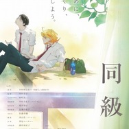 （c）中村明日美子/茜新社・アニプレックス