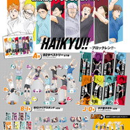 くじラック「アニメ『ハイキュー!!』～ブロックレン!!～」2026年9月26日に発売