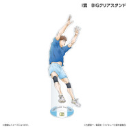 くじラック「アニメ『ハイキュー!!』～ブロックレン!!～」　I賞：BIGクリアスタンド（昼神幸郎）