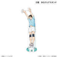 くじラック「アニメ『ハイキュー!!』～ブロックレン!!～」　D賞：BIGクリアスタンド（松川一静）
