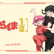 『らんま1/2』×「studio CLIP」コラボグッズ