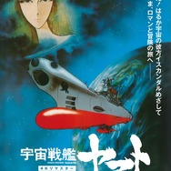 『宇宙戦艦ヤマト 劇場版』 4Kリマスター（C）東北新社／著作総監修 西崎彰司