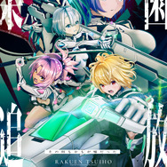 『楽園追放 心のレゾナンス』キービジュアル