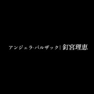 『楽園追放 心のレゾナンス』劇場限定予告映像