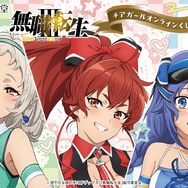 くじ引き堂『無職転生Ⅲ ～異世界行ったら本気だす～』チアガール オンラインくじ　2026年9月15日12時より販売開始