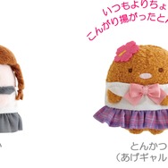 すみっコぐらしコレクション「すみっコハイスクール」てのりぬいぐるみセット（2個セット）