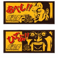 北斗の拳×370 サウナフェイスタオル