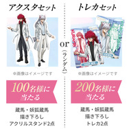 「蔵馬・妖狐蔵馬描き下ろしグッズ」