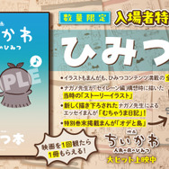 『映画ちいかわ 人魚の島のひみつ』「ひみつ本」
