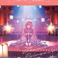 『超かぐや姫！』公式ヒストリーブック
