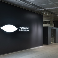 YURAKUCHO MUSEUM（有楽町ミュージアム）