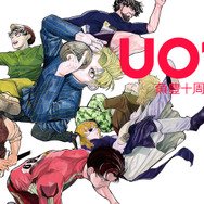「魚豊十周年展 UO10.」