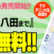 「紛争でしたら八田まで」「コミックDAYS」