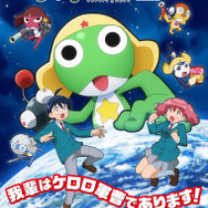 『ケロロ軍曹☆』