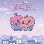 うそ探偵トマント「トマント vs 怪盗パプリカ」テーマの新作グッズ登場