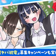チャンピオンクロス・ヤンチャン Web 作家陣が『僕ヤバ』完結をお祝い！