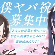 『僕の心のヤバイやつ』完結記念「#僕ヤバ祝電 募集キャンペーン」