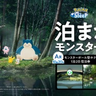 「泊まれるモンスターボール」キャンペーンバナー