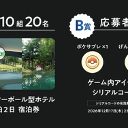 「泊まれるモンスターボール」キャンペーン内容