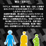 呪術廻戦 ラインアートスタンプコレクション（懐玉・玉折ver.）