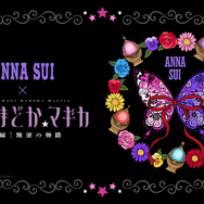 ANNA SUI×魔法少女まどか☆マギカ