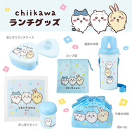ランチグッズ・お風呂アイテム