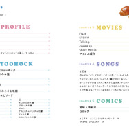 『パペットスンスン ガイドブック』内容（冒頭一部）