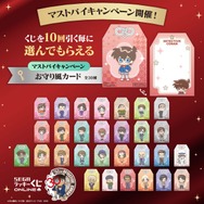 マストバイキャンペーン