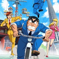 (C)秋本治・アトリエびーだま/集英社/ADK