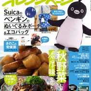 『オレンジページ』10月18日号増刊〈スマイル＆ネイビー〉