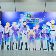 「TVアニメ『Re:ゼロから始める異世界生活』展 -10th Anniversary-」スチール