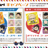 アニメ『ハイキュー!!』×オールハーツ・カンパニーコラボ