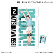 くじラック「アニメ『ハイキュー!!』～ブロックレン!!～」　R賞：選べる！クリアファイル＆ステッカーセット（松川一静）