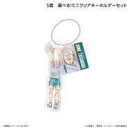くじラック「アニメ『ハイキュー!!』～ブロックレン!!～」　S賞：選べる！ミニクリアキーホルダーセット（青根高伸）