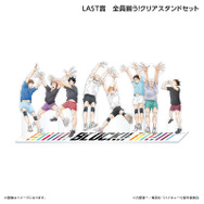 くじラック「アニメ『ハイキュー!!』～ブロックレン!!～」　LAST賞：全員揃う！クリアスタンドセット