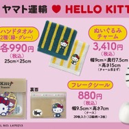 ハローキティ×ヤマト運輸