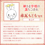 まんが︓赤瓦もどむ先生コメント