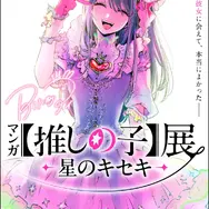 描きおろしキービジュアル