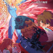 『ヤマトよ永遠に REBEL3199 第七章 虹色の輪廻』メインビジュアル