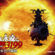 『ヤマトよ永遠に REBEL3199 第七章 虹色の輪廻』第2弾ムビチケカード