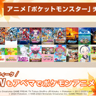 「ポケットモンスター」