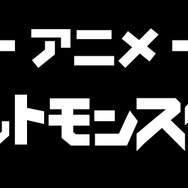 「ポケットモンスター」