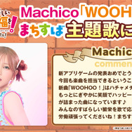 Machico　コメント