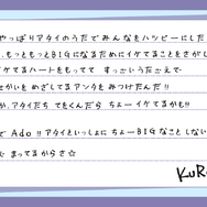 Adoへのお手紙