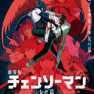劇場版『チェンソーマン レゼ篇』ポスタービジュアル　© 2025 MAPPA／チェンソーマンプロジェクト ©藤本タツキ／集英社