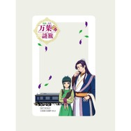 『劇場版 薬屋のひとりごと』×近鉄　デジタルクイズラリー【秋の旅路】3個賞　クリアカード