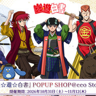 TVアニメ『幽☆遊☆白書』POPUP SHOP